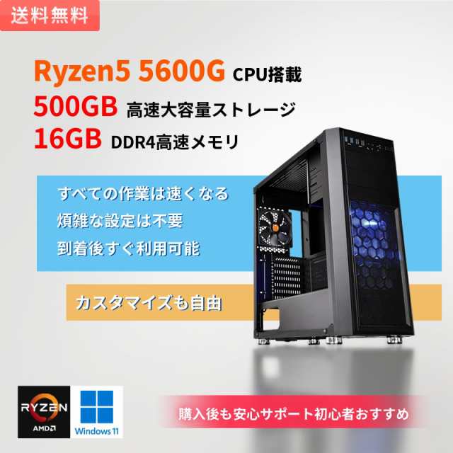 店舗ランキング商品 仕事向けデスクトップパソコン Ryzen 5 5600g